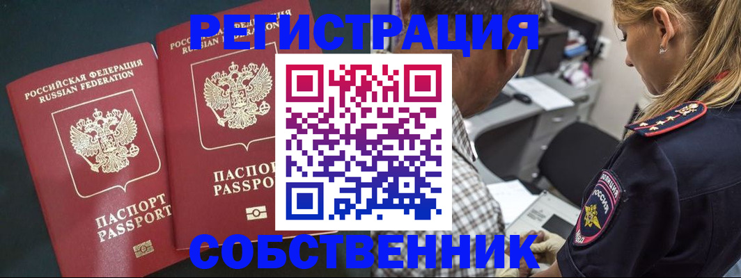 прописка 2025 в Мценске