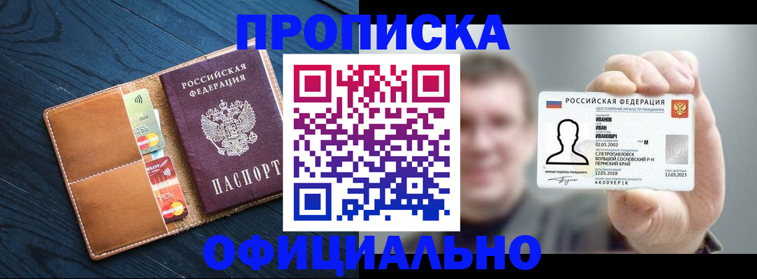 прописка от собственника в Мценске