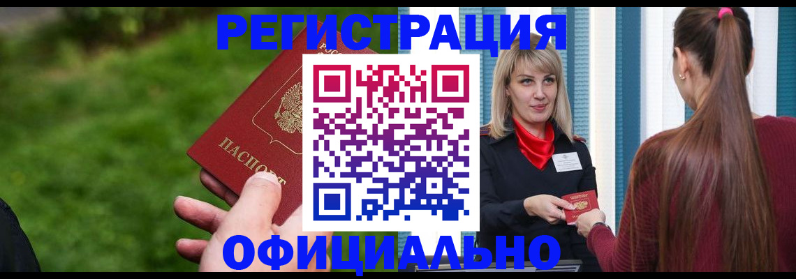 временная регистрация недорого в Мценске