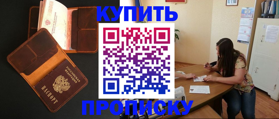 прописка в квартире в Мценске