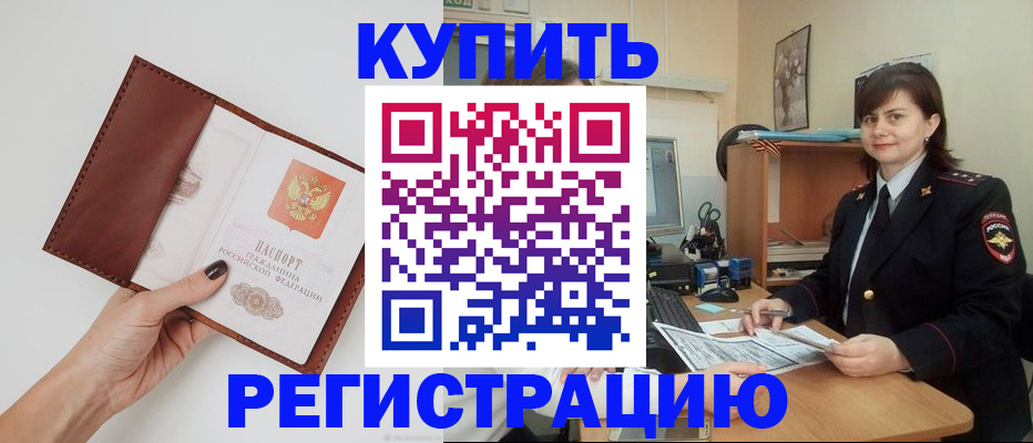 прописка 2025 в Мценске